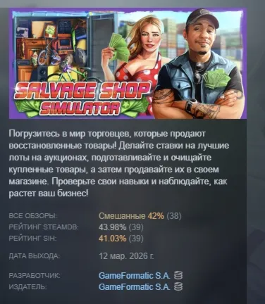 Salvage Shop Simulator АВТОДОСТАВКА STEAM РОССИЯ