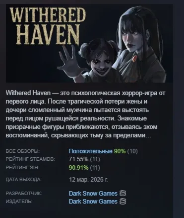 Withered Haven АВТОДОСТАВКА STEAM РОССИЯ
