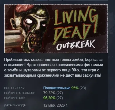 Living Dead Outbreak АВТОДОСТАВКА STEAM РОССИЯ