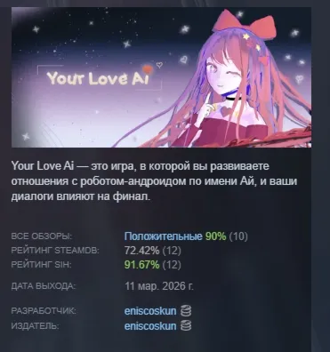 Your Love Ai АВТОДОСТАВКА STEAM РОССИЯ