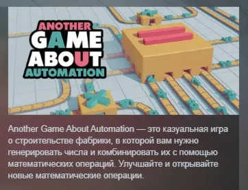 Another Game About Automation АВТОДОСТАВКА STEAM РОССИЯ
