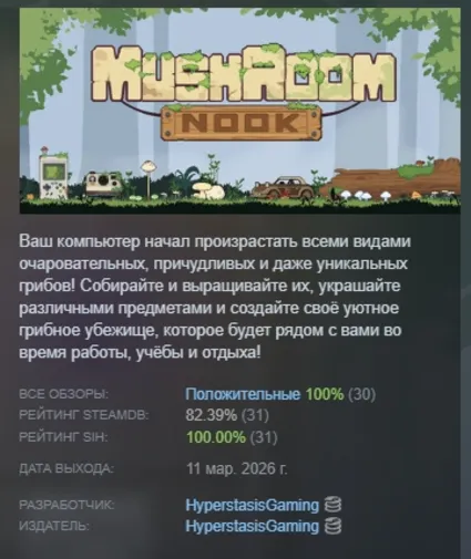 Mushroom Nook АВТОДОСТАВКА STEAM РОССИЯ