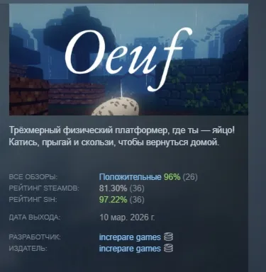 Oeuf АВТОДОСТАВКА STEAM РОССИЯ