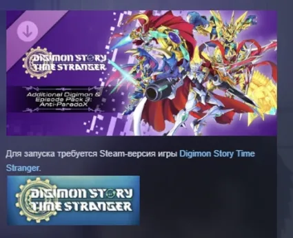 Digimon Story Time Stranger - Additional Digimon  Episode Pack 3: Anti-ParadoX STEAM