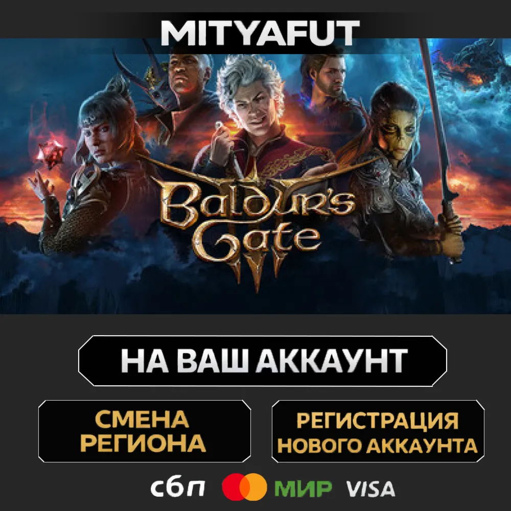Baldur's Gate 3 | ПОДАРОК STEAM