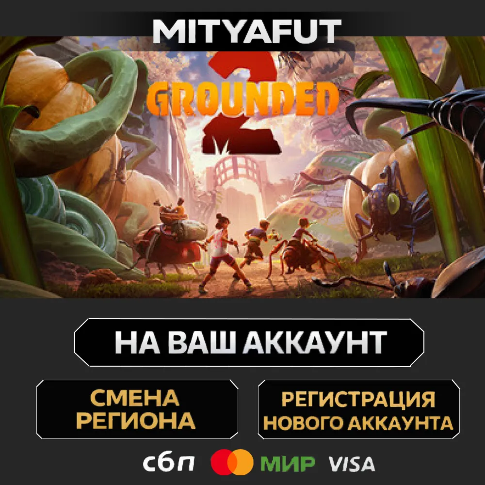 Grounded 2 | ПОДАРОК STEAM