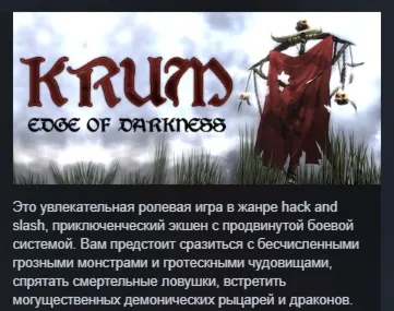 KRUM - Edge Of Darkness STEAM KEY REGION FREE GLOBAL+РОССИЯ