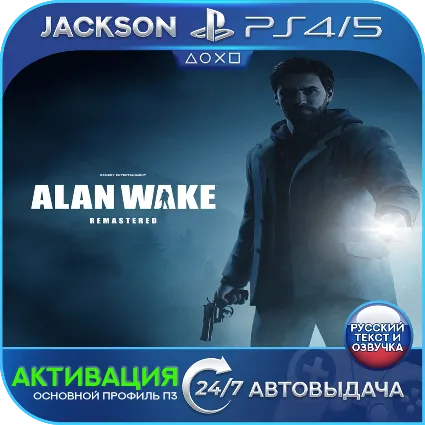 🎮 Alan Wake Remastered (PS4/PS5/RUS) Активация ✅