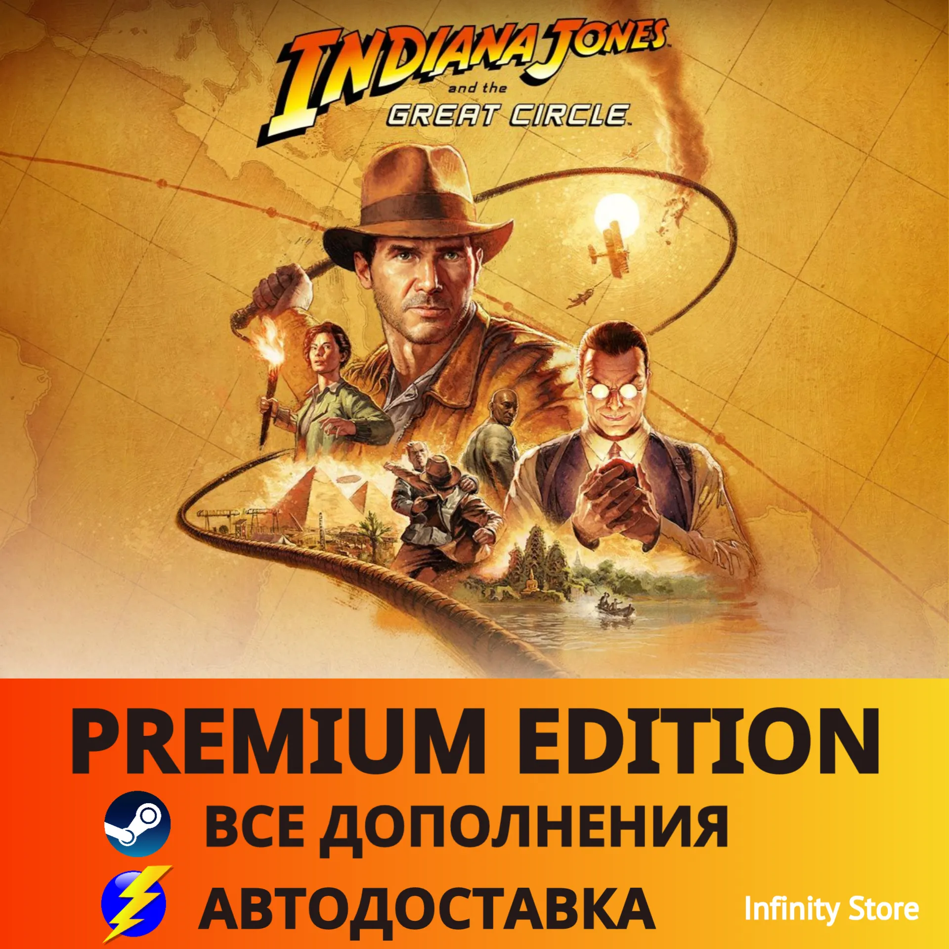  Indiana Jones and the Great Circle: Premium Edition・АВТО 24/7