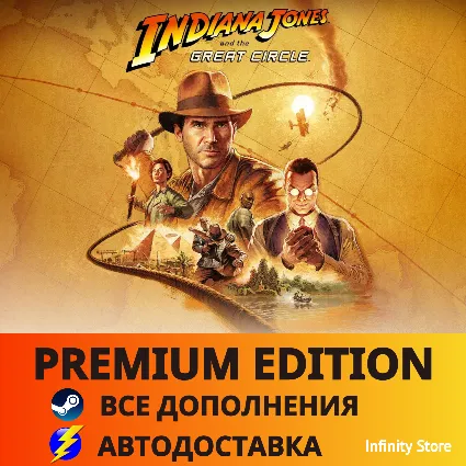 🔥 Indiana Jones and the Great Circle: Premium Edition・АВТО 24/7