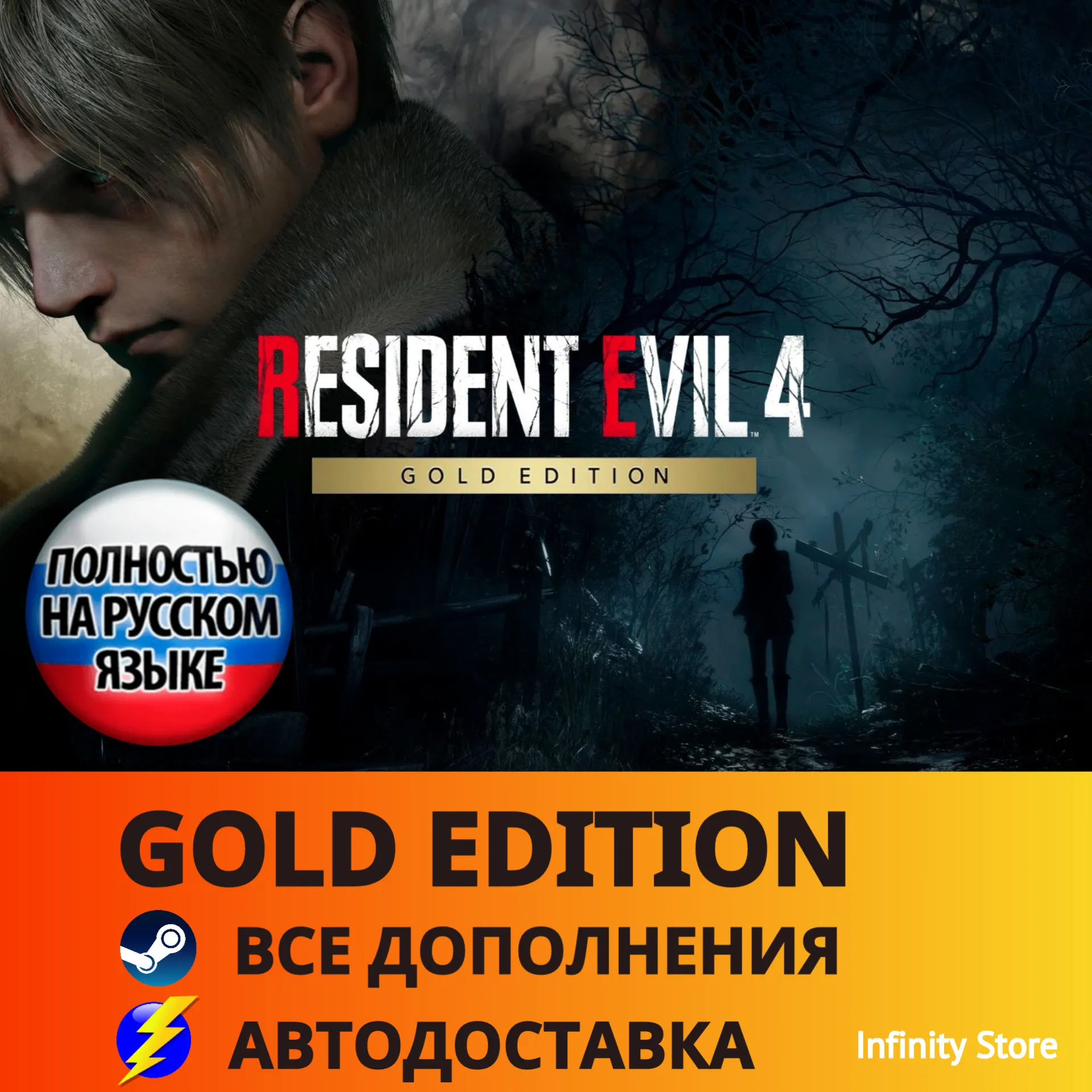  Resident Evil 4 Gold Edition + DLC Separate Ways・АВТО 24/7