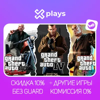 GTA 4 COMPLETE ED. + ИГРЫ | БЕЗ GUARD | ГАРАНТИЯ 1 ГОД | STEAM