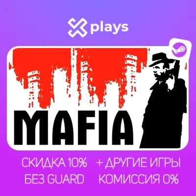 MAFIA THE CITY OF LOST HEAVEN + ВСЕ ЧАСТИ + ИГРЫ | БЕЗ GUARD | ГАРАНТИЯ |STEAM/МАФИЯ
