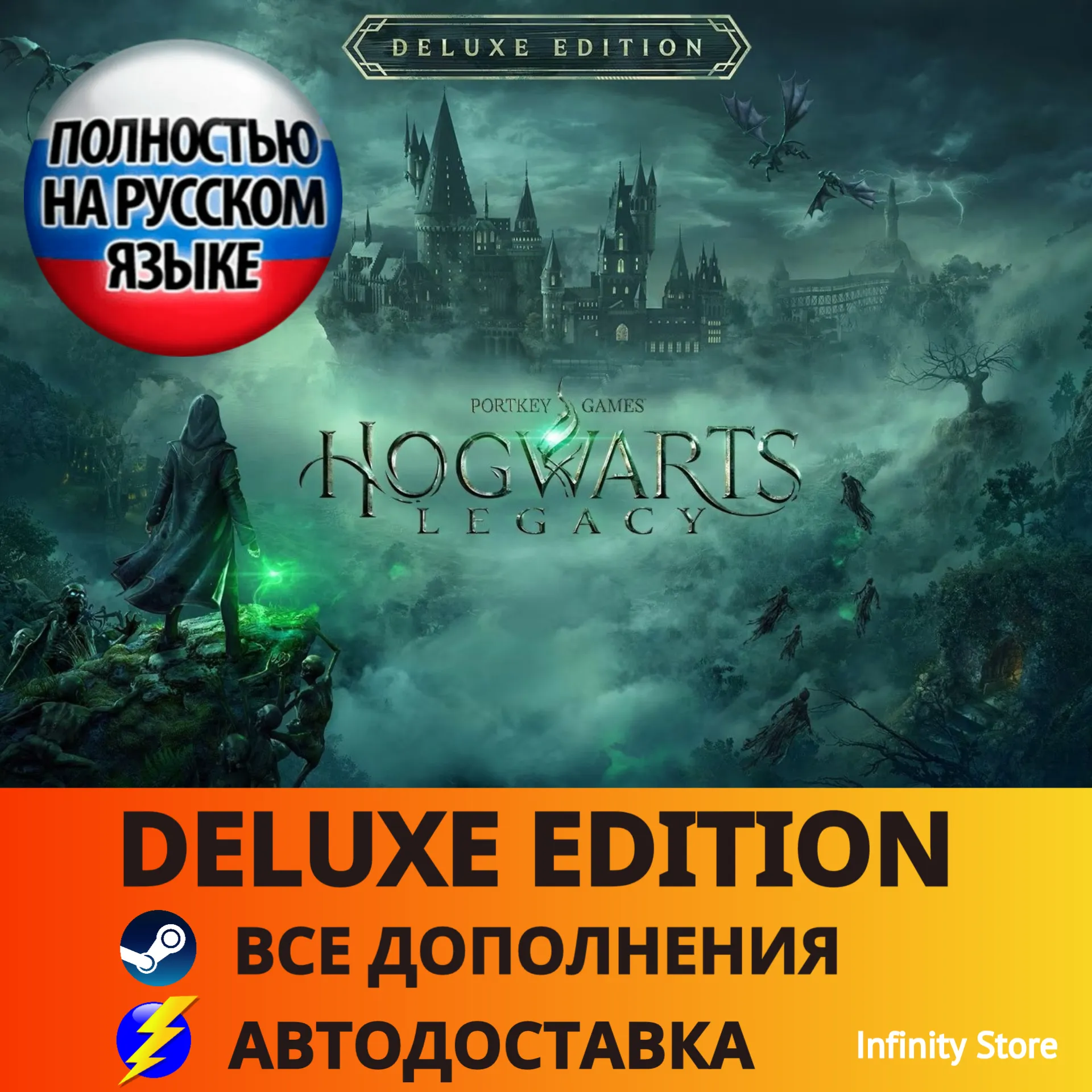  Hogwarts Legacy Deluxe Edition (Есть RU озвучка)・АВТО 24/7