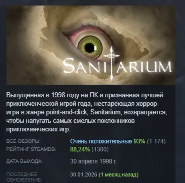 Sanitarium АВТОДОСТАВКА STEAM GIFT РОССИЯ
