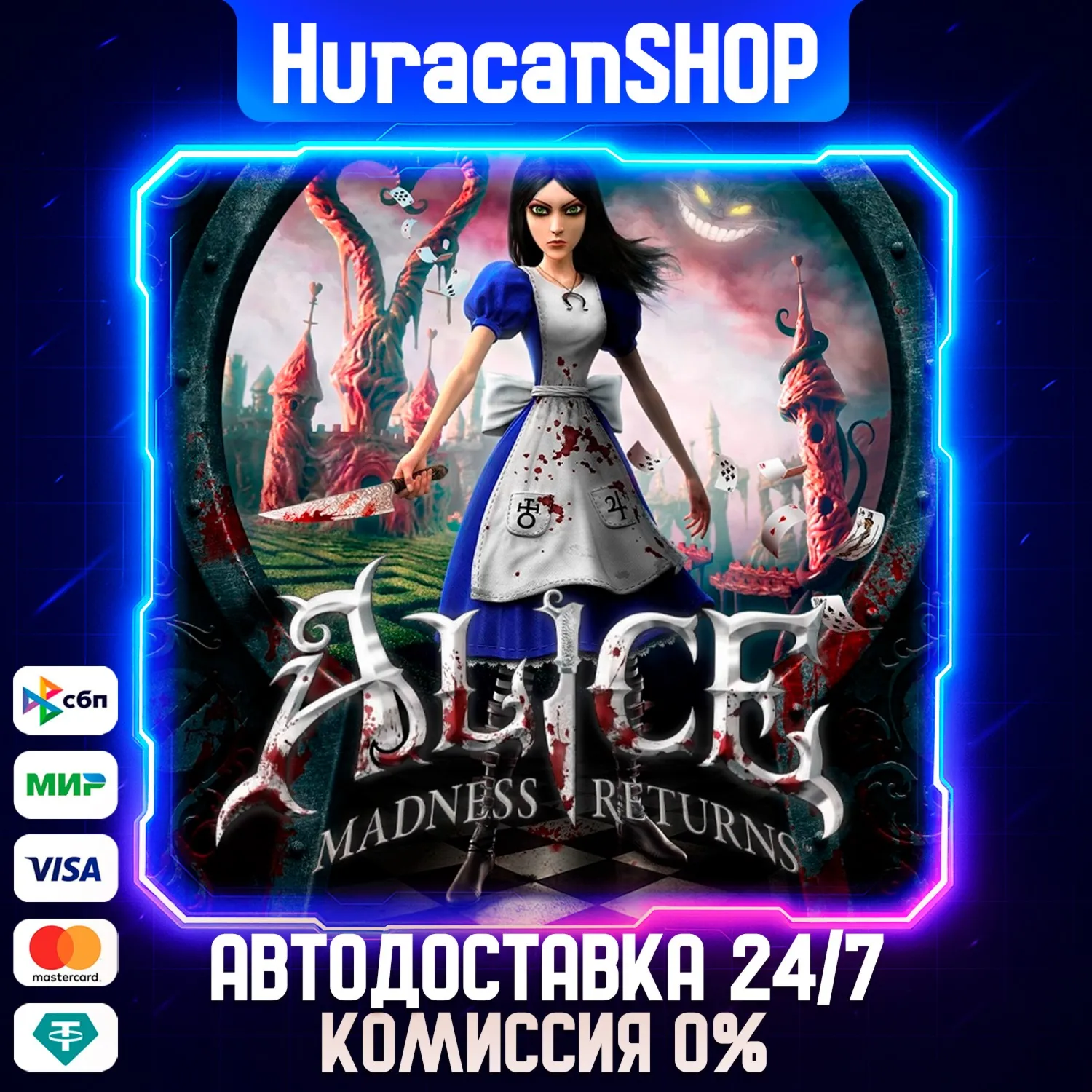 Alice Madness Returns Авто МИР