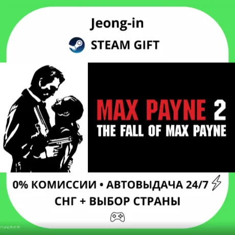 АВТО 24/7 • Max Payne 2 • СНГ + МИР • STEAM