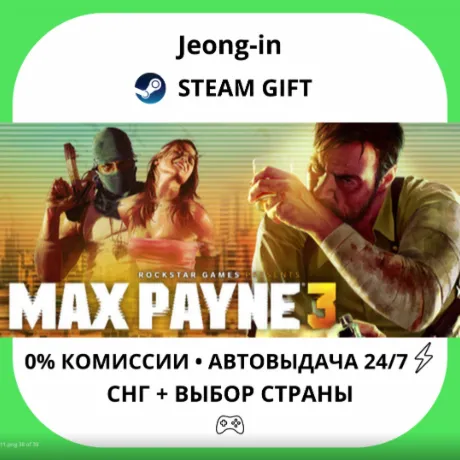 АВТО 24/7 • Max Payne 3 • СНГ + МИР • STEAM