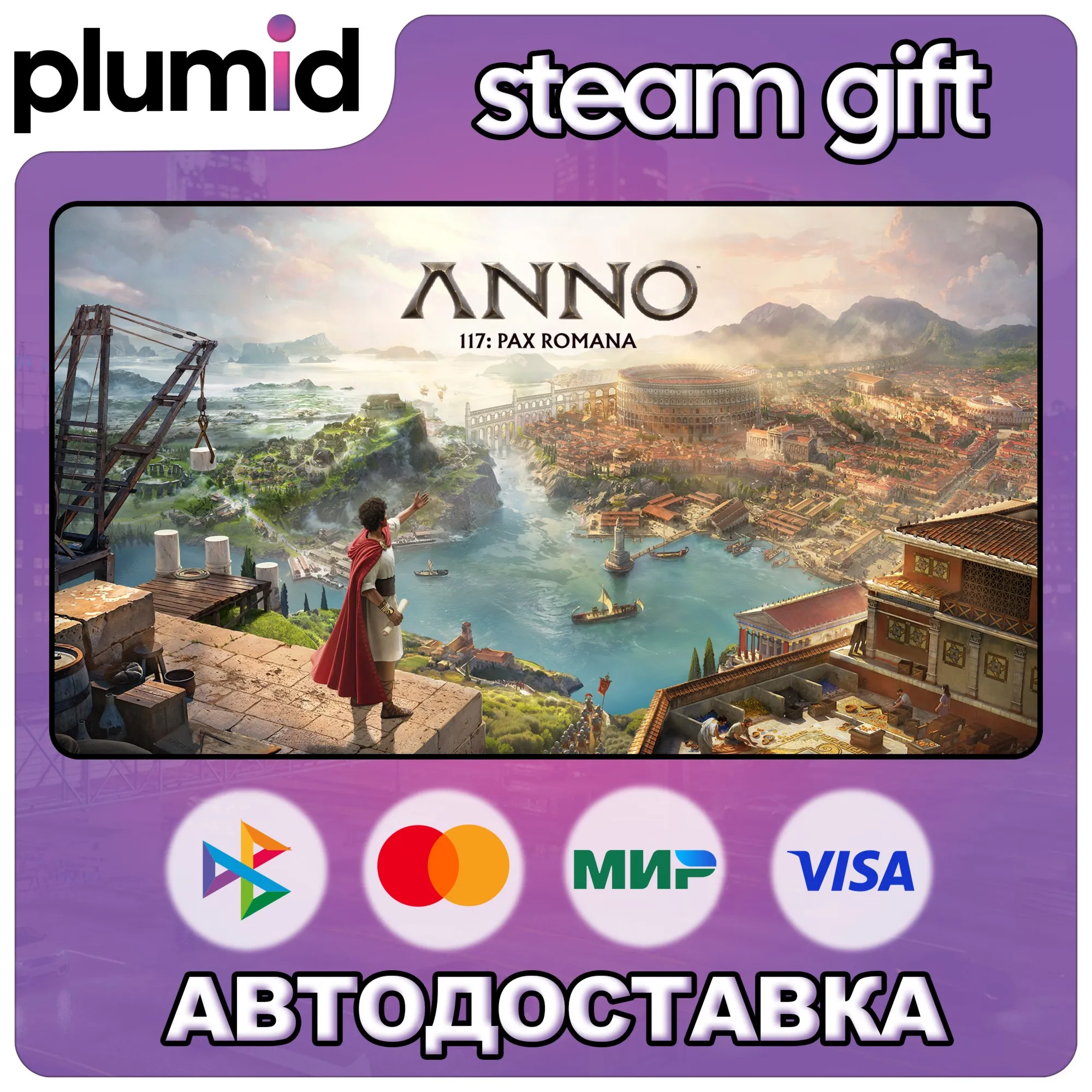 Anno 117: Pax Romana Steam Gift / Russia + WORLD / AUTO