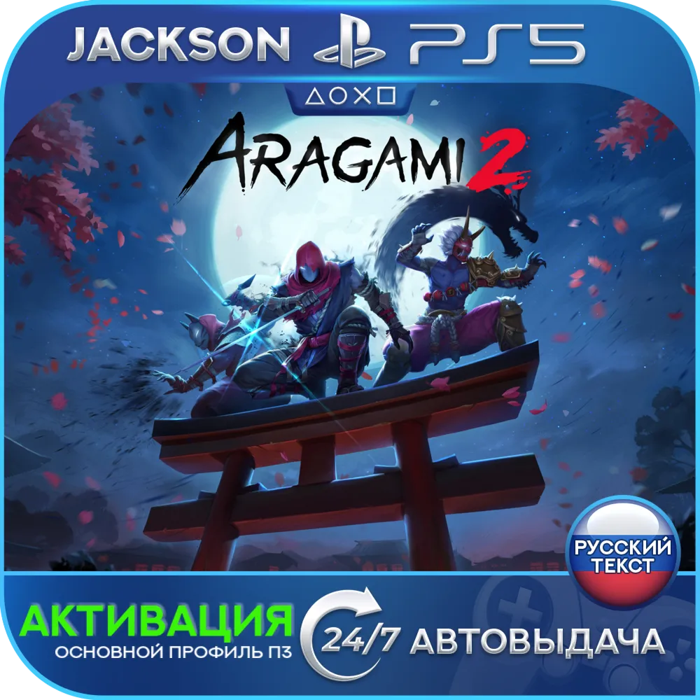 🎮Aragami 2 (PS5/RUS) Активация ✅