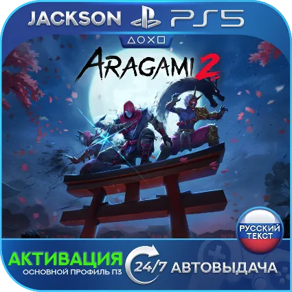 🎮 Aragami 2 (PS5/RUS) Активация ✅
