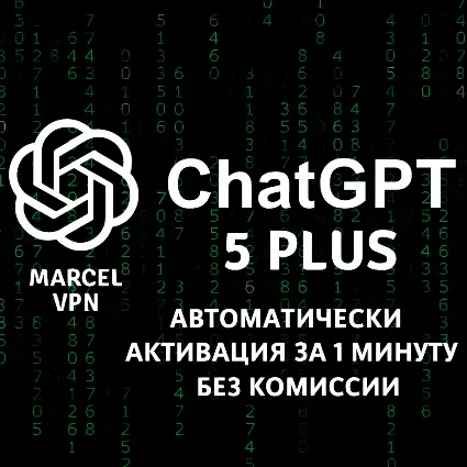 ЧатГПТ 5.4 PLUS 1M | SORA | PRO X20 | GO | ПОДПИСКА | АКТИВАЦИЯ | ПРОДЛЕНИЕ