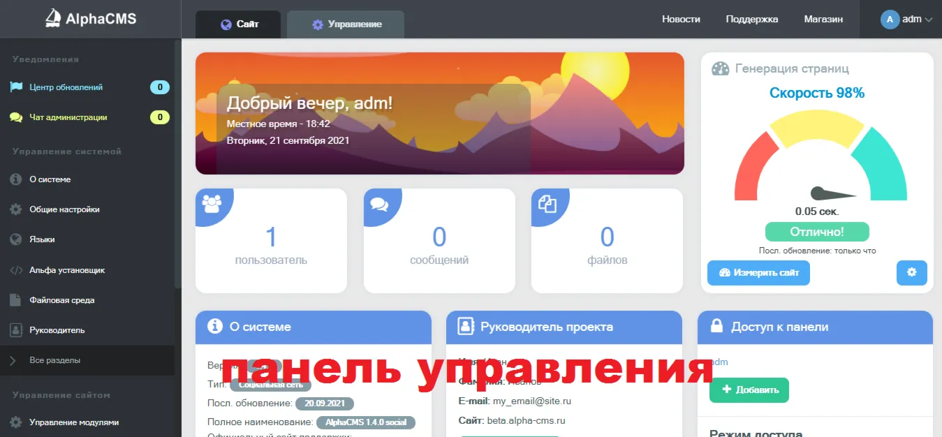 AlphaCMS 1.9.8 social + модули