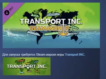 Transport INC - Seamanship АВТОДОСТАВКА STEAM РОССИЯ