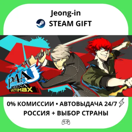 АВТО 24/7 • Persona 4 Arena Ultimax • РФ + МИР • STEAM