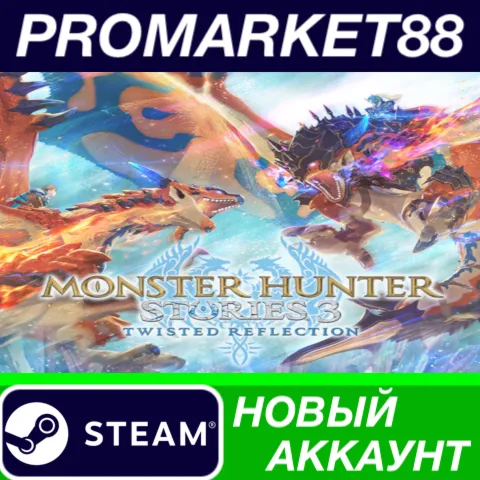 Monster Hunter Stories 3: Twisted Reflection Steam АККАУНТ