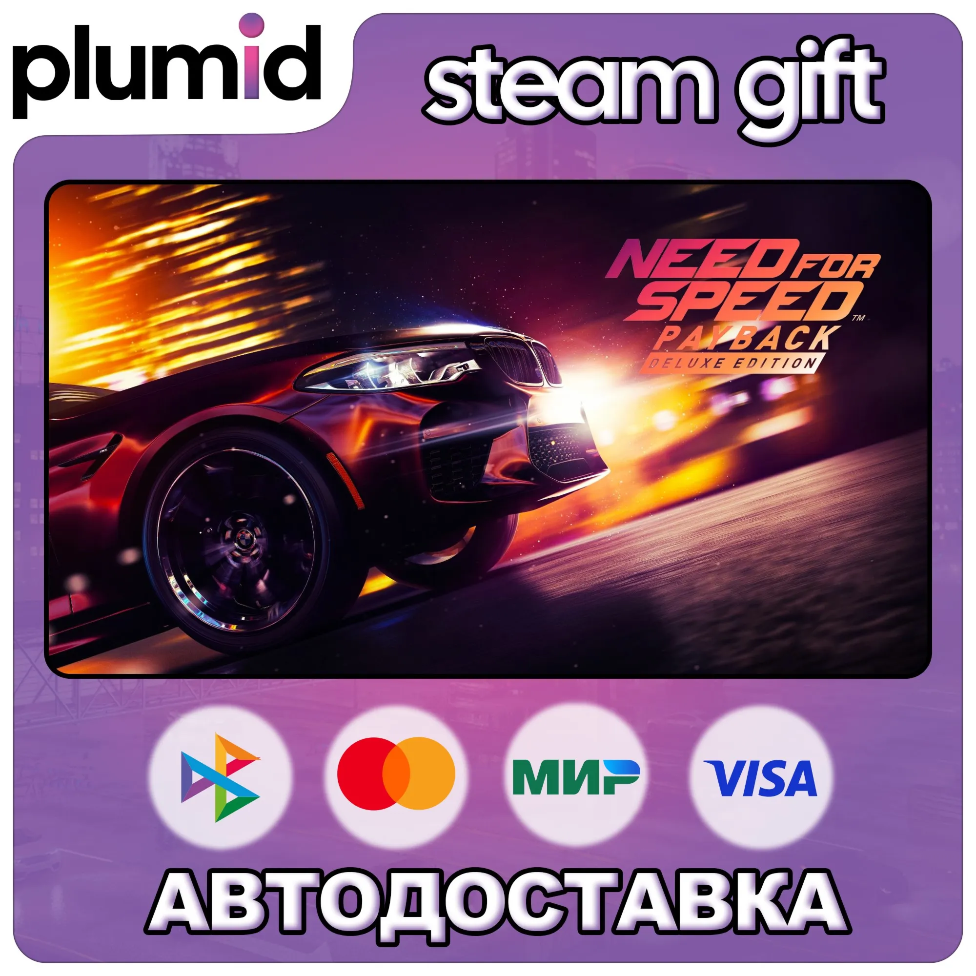 Need for Speed Payback - Deluxe Edition Steam Gift / Россия + МИР / АВТО