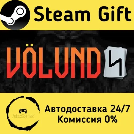  VÖLUND ???? Steam Gift РФ/КЗ/др.  Автодоставка