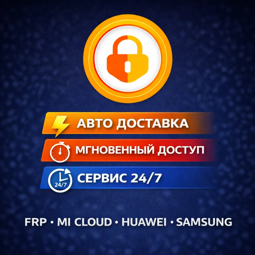 АВТО ВЫДАЧА Аренда UnlockTool - аренда аккаунта Unlock Tool