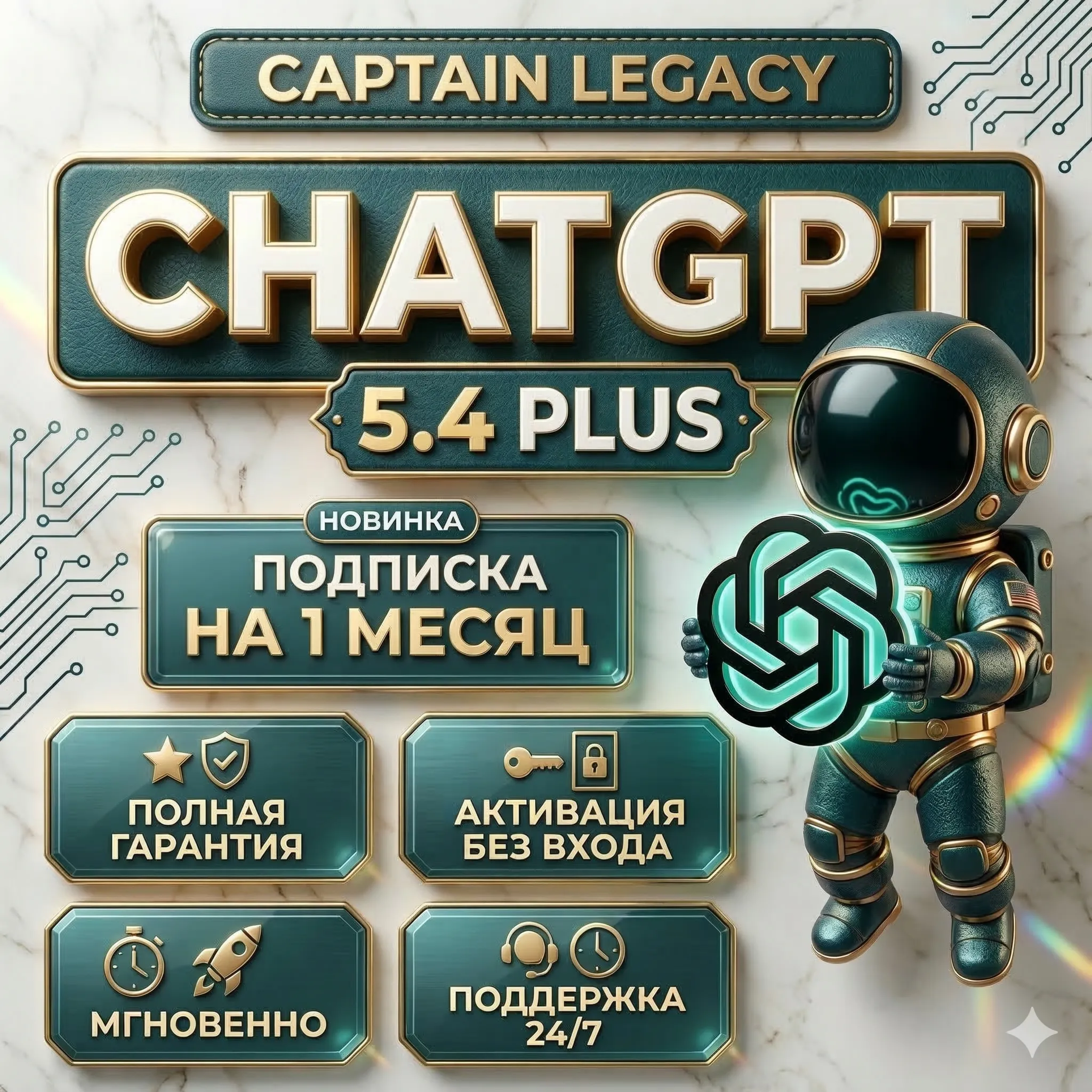 Chatgpt Plus 1 месяц (для бизнеса и личного пользования)