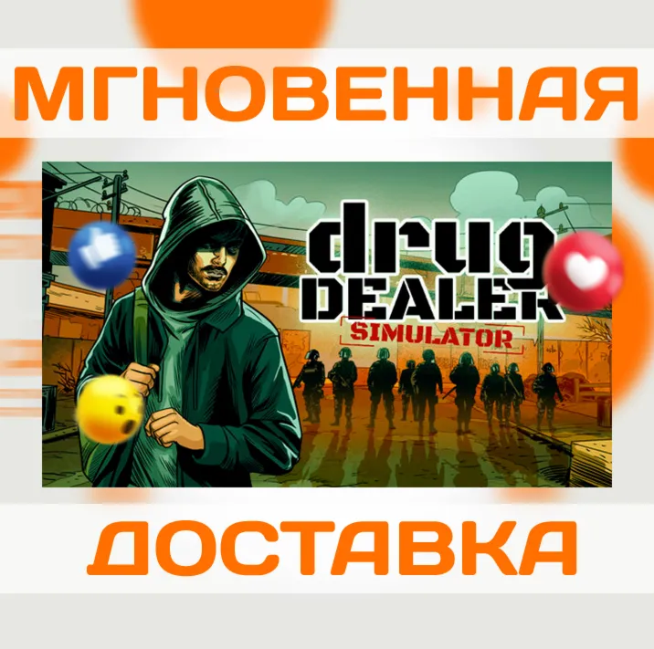 DRUG DEALER SIMULATOR \  STEAM \ ВЕСЬ МИР (КРОМЕ РФ|РБ) КЛЮЧ