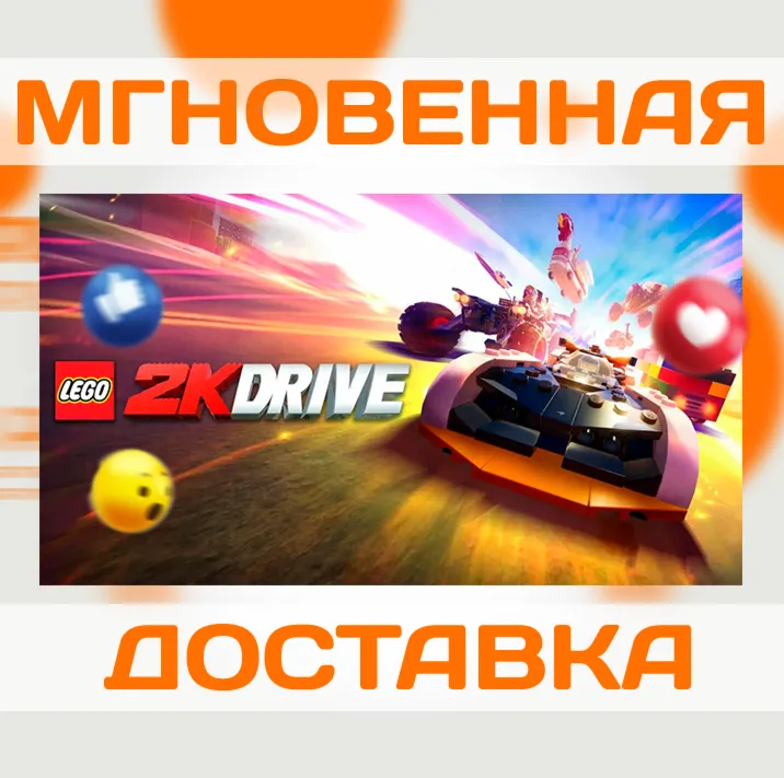 LEGO 2K DRIVE \ STEAM \ КЛЮЧ
