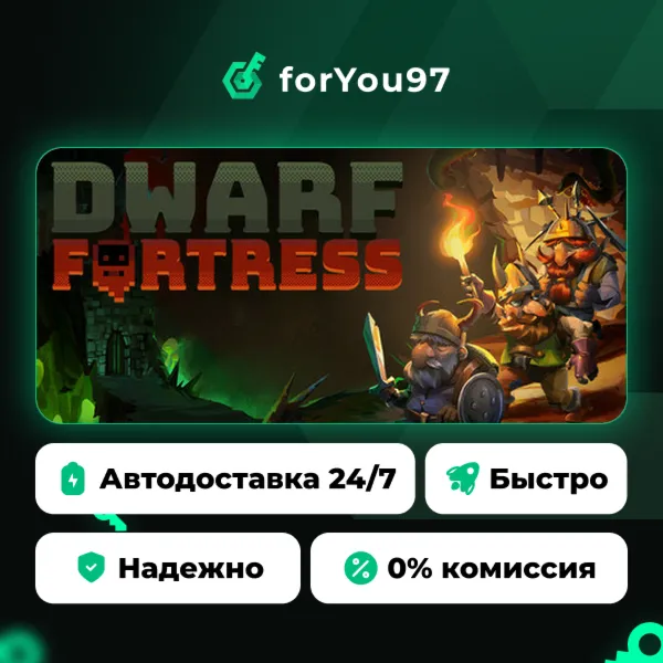 Dwarf Fortress · Steam Gift · АВТОДОСТАВКА