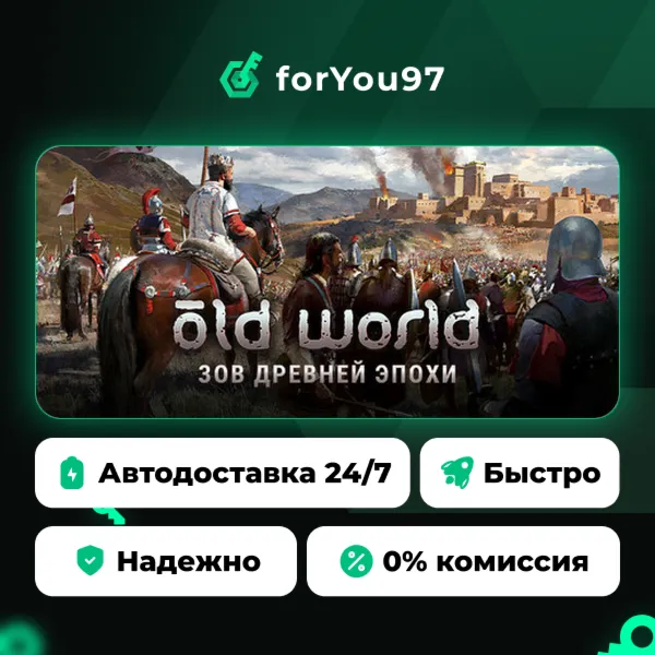 Old World · Steam Gift · АВТОДОСТАВКА