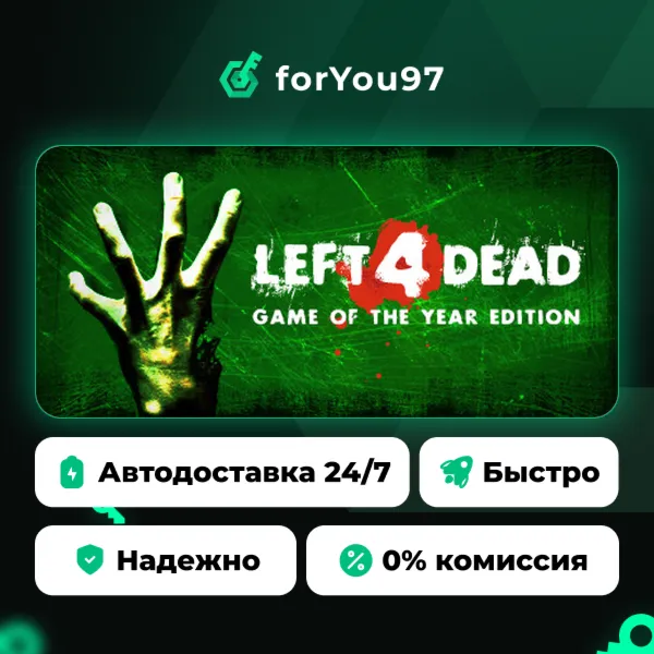 Left 4 Dead · Steam Gift · АВТОДОСТАВКА