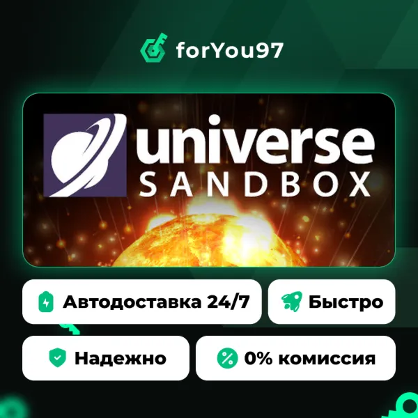 Universe Sandbox · Steam Gift · АВТОДОСТАВКА