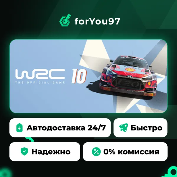 WRC 10 FIA World Rally Championship · Steam Gift · АВТОДОСТАВКА