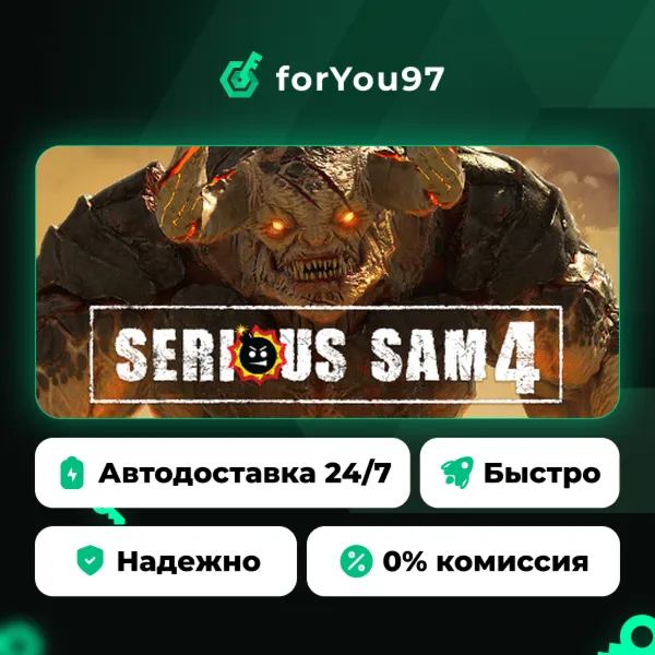Serious Sam 4 · Steam Gift · АВТОДОСТАВКА