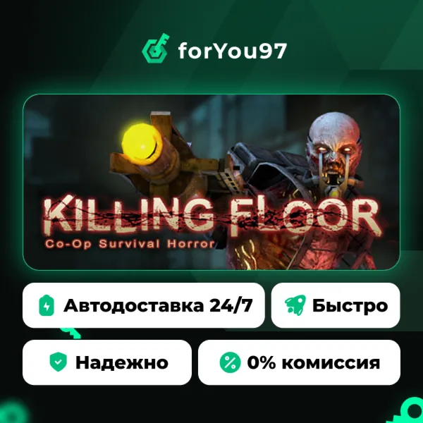 Killing Floor · Steam Gift · АВТОДОСТАВКА