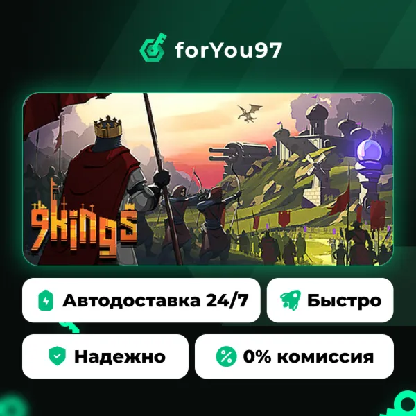 9 Kings · Steam Gift · АВТОДОСТАВКА