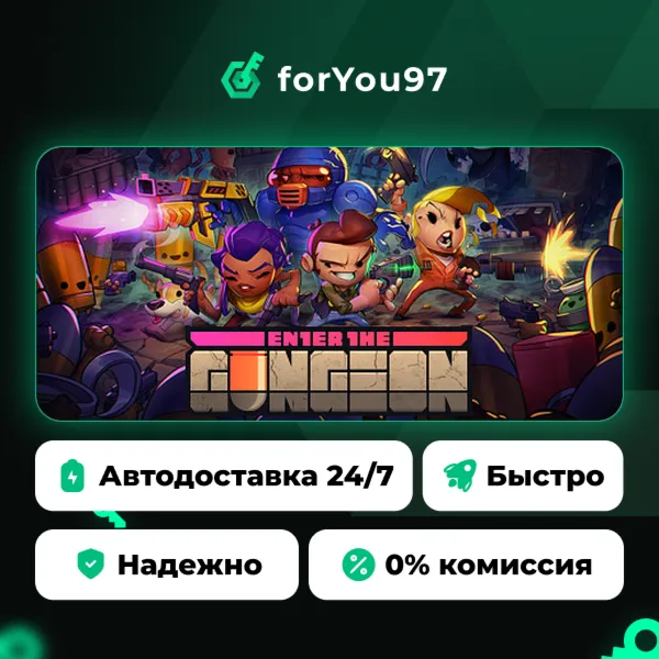 Enter the Gungeon · Steam Gift · АВТОДОСТАВКА