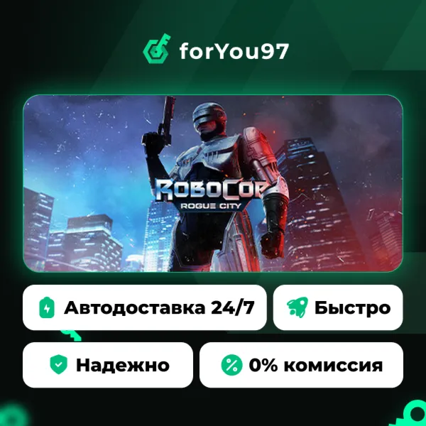 RoboCop: Rogue City · Steam Gift · АВТОДОСТАВКА