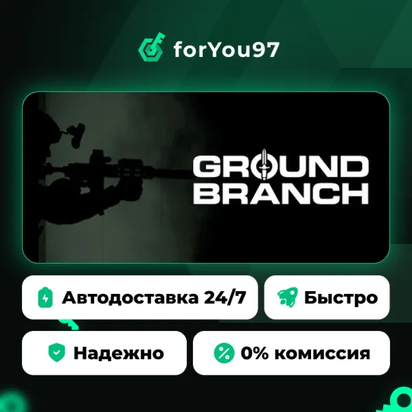 GROUND BRANCH · Steam Gift · АВТОДОСТАВКА