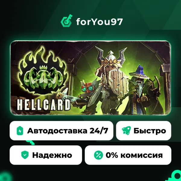 HELLCARD · Steam Gift · АВТОДОСТАВКА