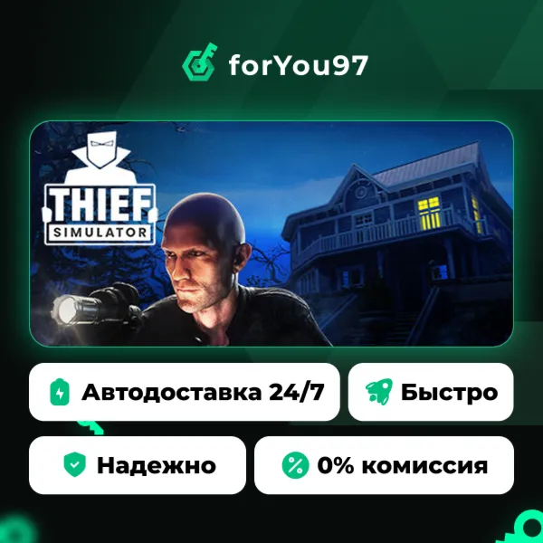 Thief Simulator · Steam Gift · АВТОДОСТАВКА