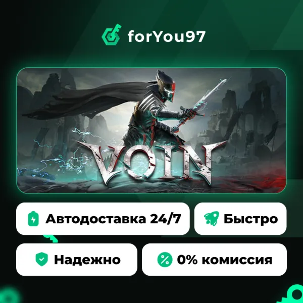 VOIN · Steam Gift · АВТОДОСТАВКА